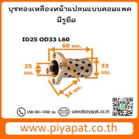 ID25 OD33 L60 โปร4